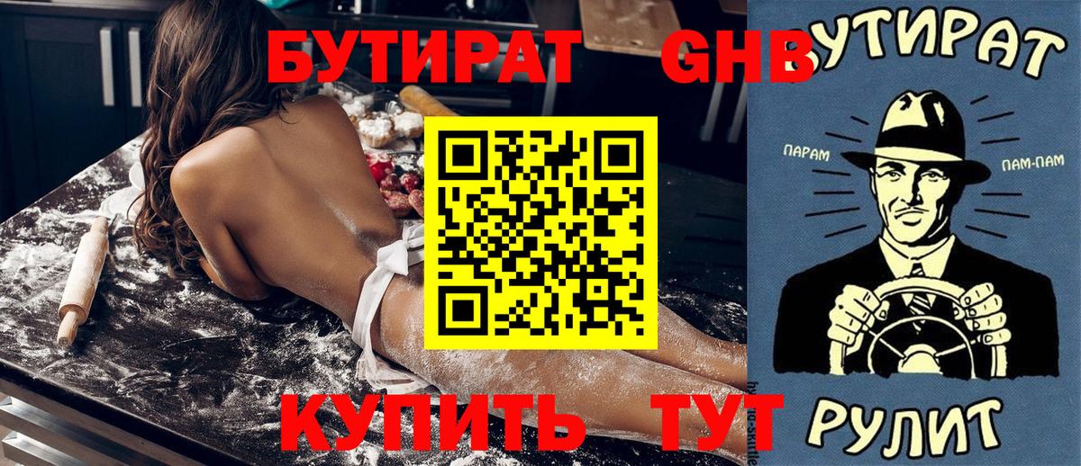 Бутират бутик  Вход с VPN  Алексин 