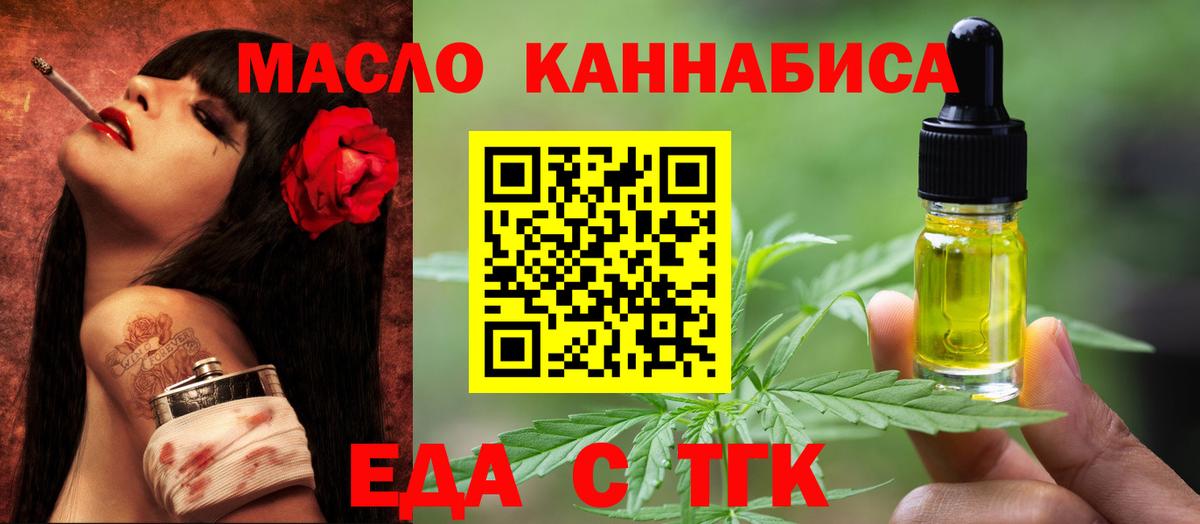 Еда ТГК марихуана  Вход с VPN  Алексин 