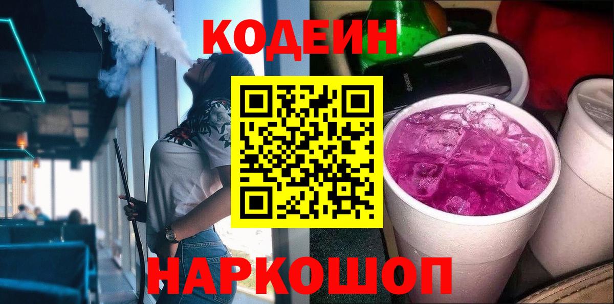 Алексин  Кодеин Purple Drank  Вход с VPN 