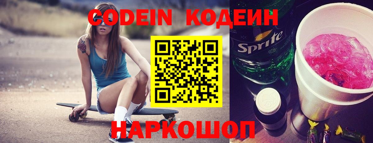 Кодеиновый сироп Lean напиток Lean (лин) Алексин